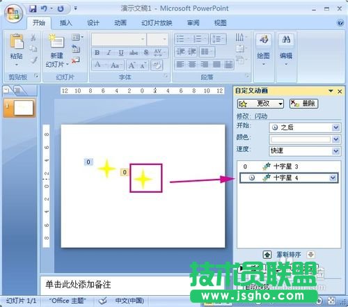 PowerPoint2007動(dòng)畫實(shí)例：閃爍的星星