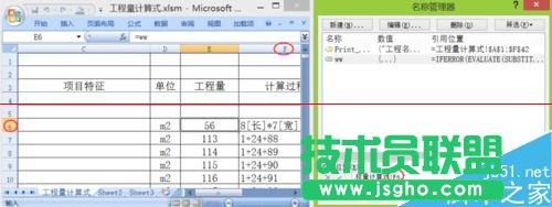 excel表格怎么讓計(jì)算公式得出結(jié)果并帶有備注？
