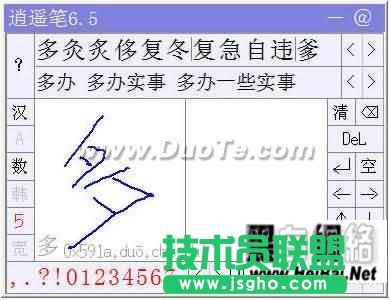 婉轉(zhuǎn)逍遙筆輸入法
