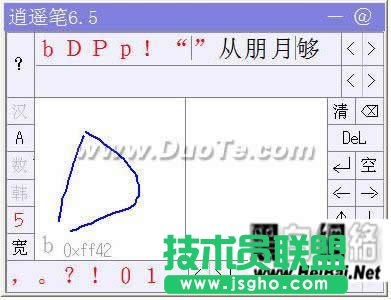 婉轉(zhuǎn)逍遙筆輸入法