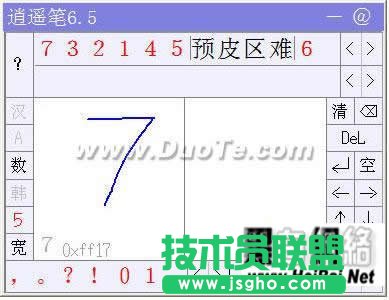 婉轉(zhuǎn)逍遙筆輸入法