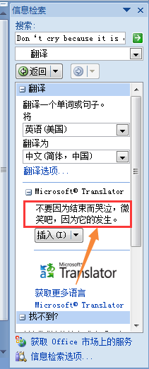 excel如何翻譯文檔內(nèi)容？