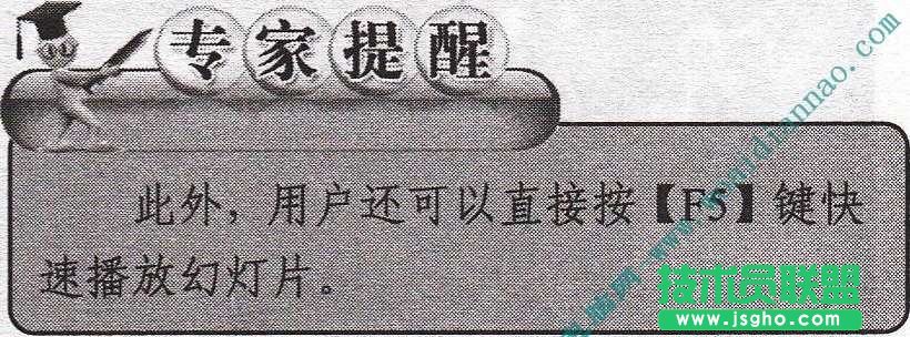 在幻燈片的制作過(guò)程中如何播放幻燈片