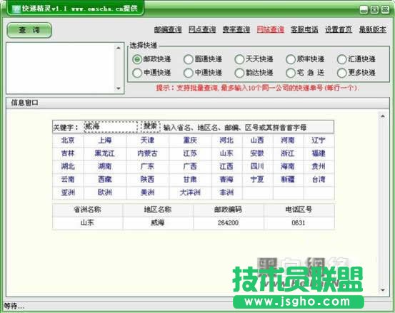快遞精靈 讓愛(ài)淘寶的你從此不再為了快遞擔(dān)心