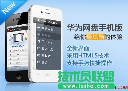 華為網(wǎng)盤(pán)介紹 三聯(lián)教程