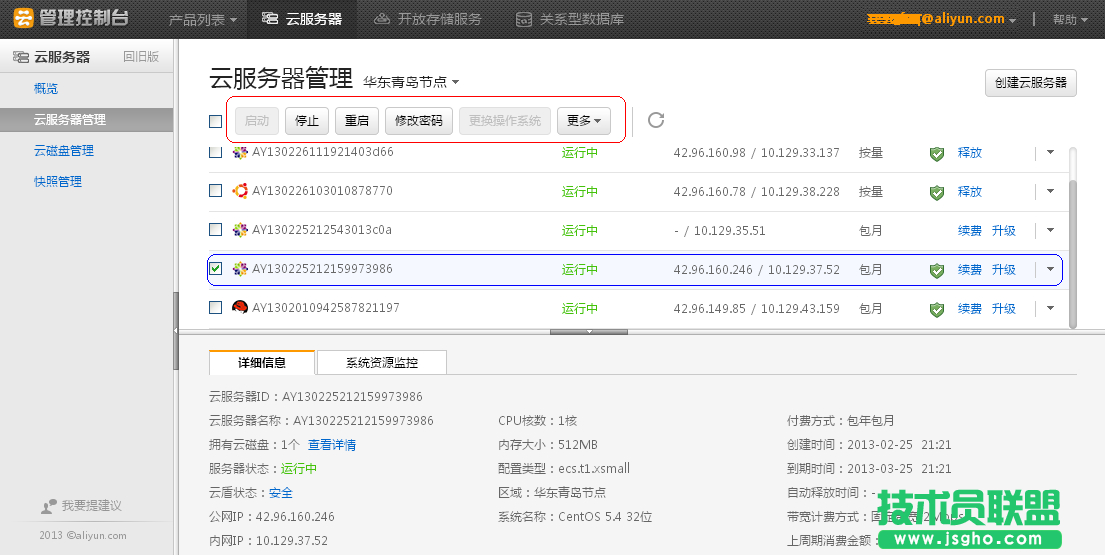 新版云服務器基本管理操作 三聯(lián)