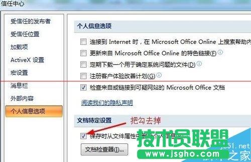 EXCEL表格保存時提示此文檔包含宏、ActiveX控件不能保存怎么辦