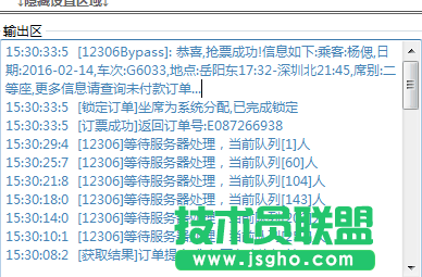 12306分流 搶火車票軟件 全自動(dòng)打碼可掛機(jī)搶票 親測(cè)可用