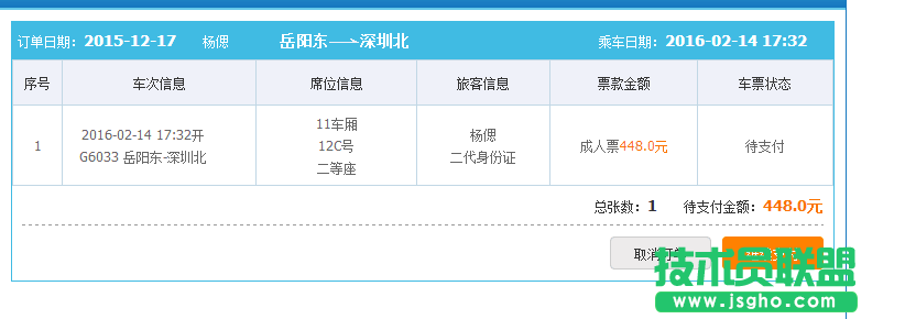 12306分流 搶火車票軟件 全自動(dòng)打碼可掛機(jī)搶票 親測(cè)可用