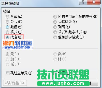 Excel教程 怎樣做到只復(fù)制批注而不帶內(nèi)容