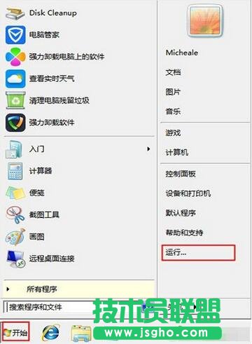 Win7系統(tǒng)”運(yùn)行”