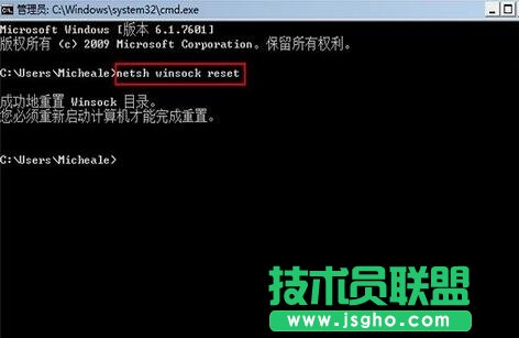 Win7系統(tǒng)對(duì)話框中輸入”netsh winsock reset”