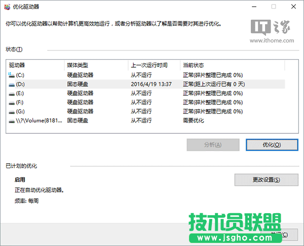 Win10使用入門：如何整理磁盤碎片和優(yōu)化SSD硬盤？