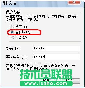許看不許改 為WPS文檔加上“保護鎖” 三聯(lián)