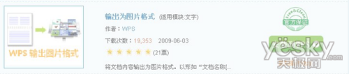 許看不許改 為WPS文檔加上“保護鎖”