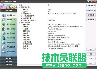Windows優(yōu)化大師整理工具使用教程