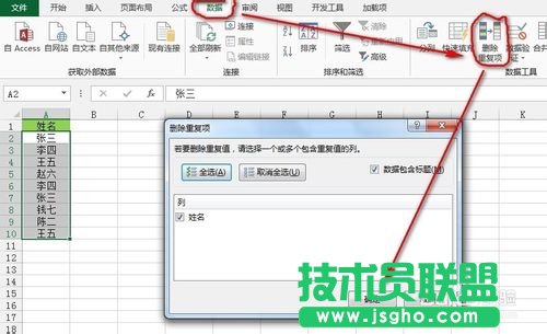 Excel剔除單列數(shù)據(jù)的重復值五種方法介紹