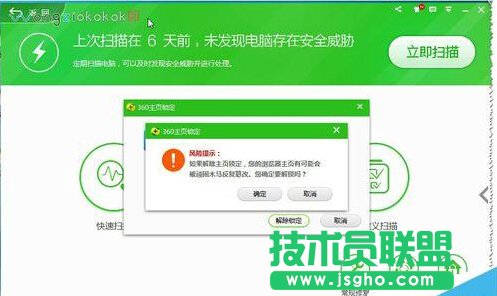 360安全衛(wèi)士如何鎖定及解鎖主頁(yè)？