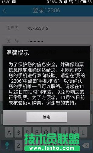 12306發(fā)短信999不回復解決方法 三聯(lián)