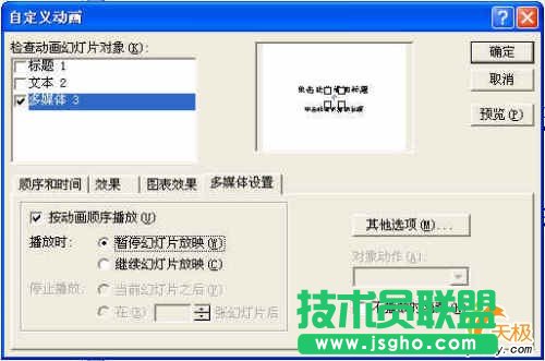在多張PPT幻燈片中連續(xù)播放背景音樂(lè)
