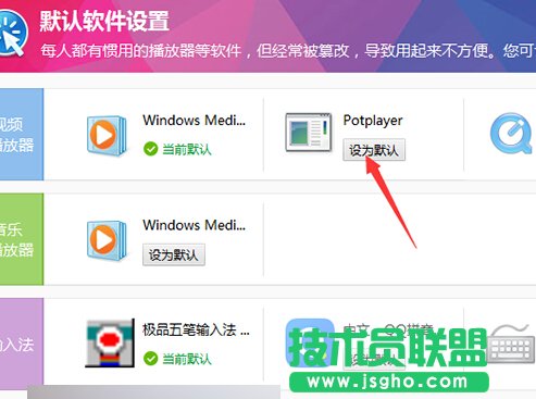 360默認(rèn)軟件設(shè)置如何更改？