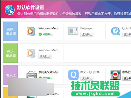 360默認(rèn)軟件設(shè)置如何更改？