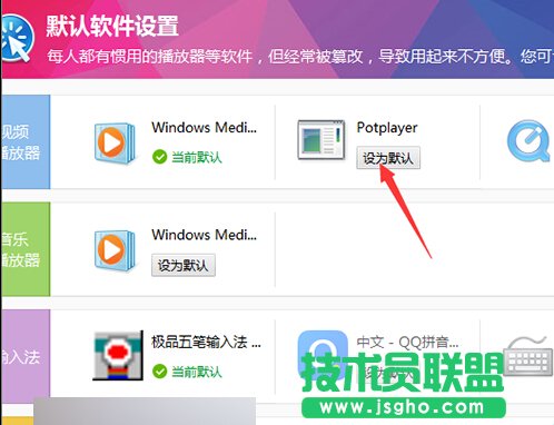 360默認(rèn)軟件設(shè)置如何更改？