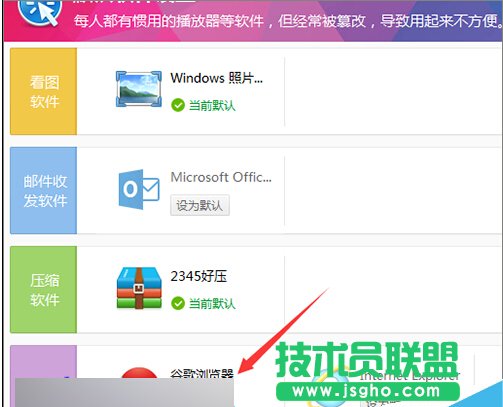 360默認(rèn)軟件設(shè)置如何更改？