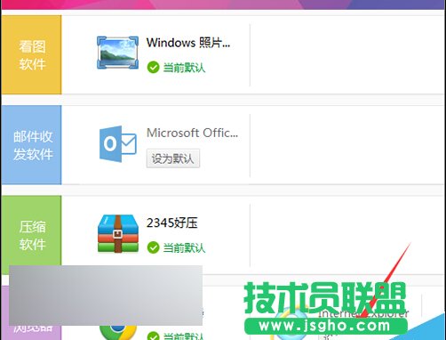 360默認(rèn)軟件設(shè)置如何更改？
