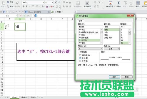 在EXCEL表格中輸入平方、立方的方法介紹