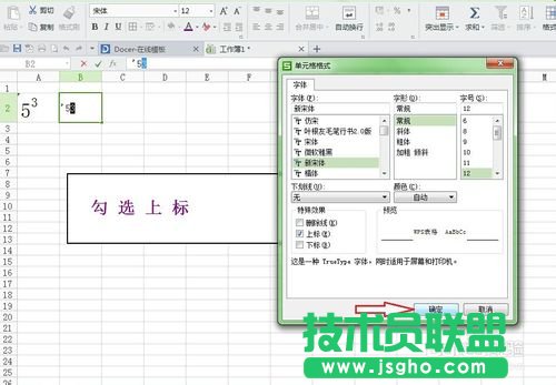 在EXCEL表格中輸入平方、立方的方法介紹