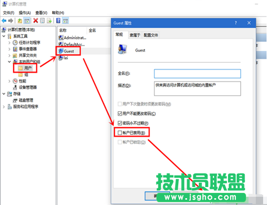 Win10如何啟用guest賬戶？ 三聯(lián)