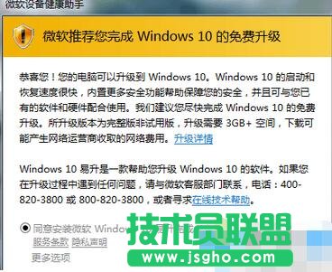 Win7系統(tǒng)總是彈出“微軟設備健康助手”窗口怎么關閉