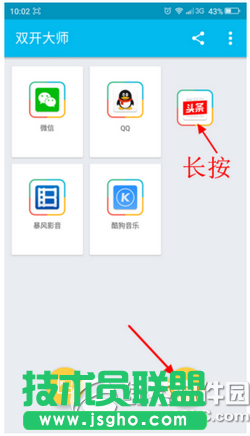 lbe雙開大師雙開應用怎么刪除 lbe雙開大師雙開應用刪除方法2