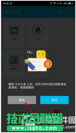 lbe雙開大師雙開應用怎么刪除 lbe雙開大師雙開應用刪除方法3