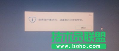 登錄組件錯誤4，請重新啟動電腦管家
