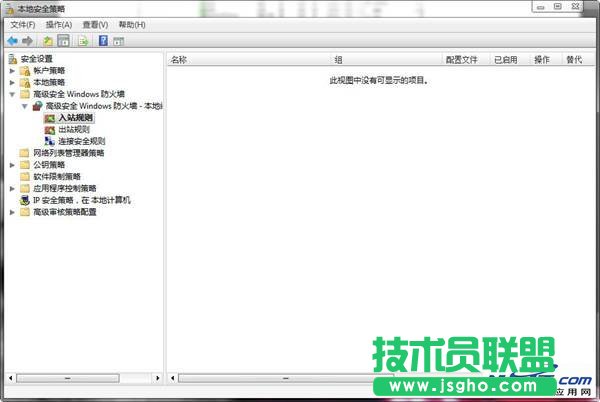 win8本地安全策略問題集