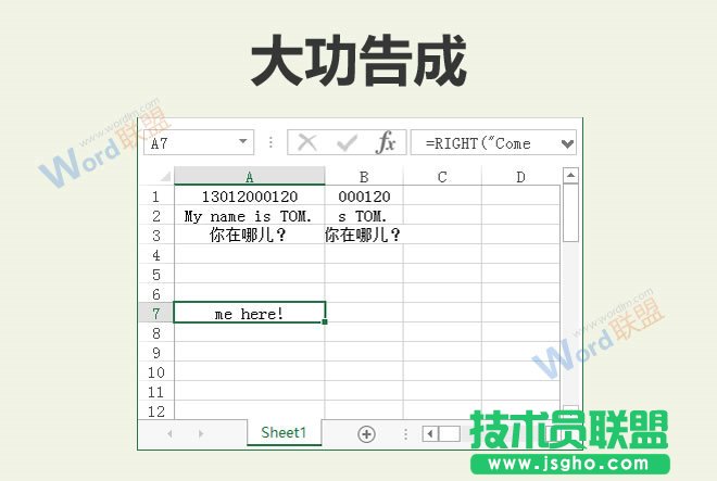 Excel中right函數(shù)引用單元格及字符串的使用方法實例