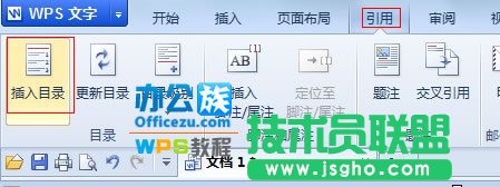 WPS文字制作目錄，方便查找文章內(nèi)容