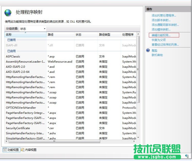 win2008 iis7 設(shè)置取消 執(zhí)行“純腳本”權(quán)限，禁止上傳木馬