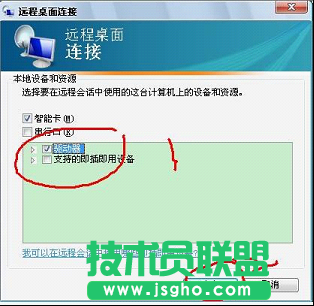 遠(yuǎn)程桌面連接設(shè)置