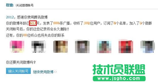 騰訊微博注銷方法，怎么注銷騰訊微博 三聯(lián)教程