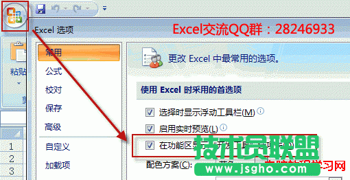 Excel 2007開發(fā)工具選項(xiàng)卡顯示設(shè)置圖解教程   三聯(lián)