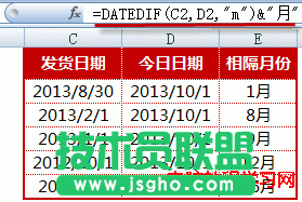 Eexcel日期相減月數(shù)的計(jì)算公式和案例   三聯(lián)