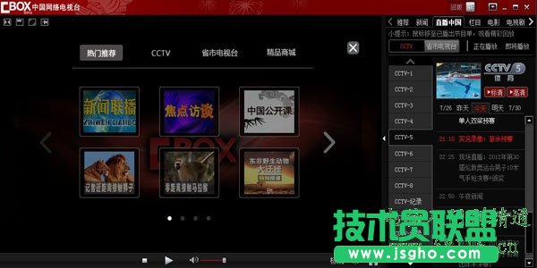 奧運會直播軟件，電視臺直播軟件