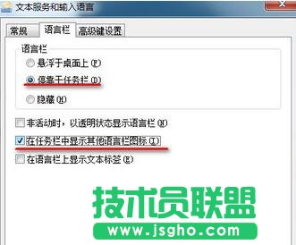 勾選起“停靠于任務欄”和“在任務欄中顯示其他語言欄圖標”