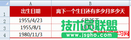  excel生日倒計(jì)時