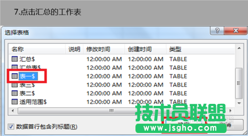 Excel表格怎么做多匯總？