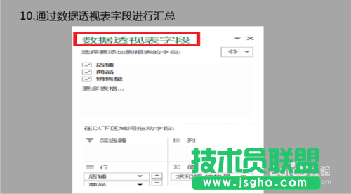 Excel表格怎么做多匯總？