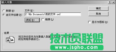 Flash動畫“閃”在PowerPoint里面地四種辦法